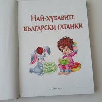 Най-хубавите български гатанки, снимка 2 - Детски книжки - 39635070