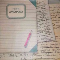 Из писмата, дневника, творчеството й -Петя Дубарова, снимка 1 - Българска литература - 35731485