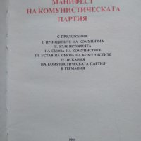 Манифест на комунистическата партия, снимка 2 - Специализирана литература - 41372968