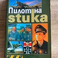 Пилот на Stuka, снимка 1 - Енциклопедии, справочници - 41362912