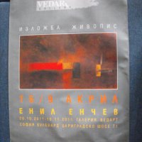 Плакат:  Обява за изложба живопис на Енил Енчев., снимка 1 - Енциклопедии, справочници - 39273113