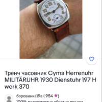 Мъжки ръчен часовник,,Cyma", снимка 6 - Мъжки - 36105647