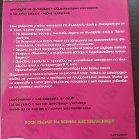 20 примерни теста и тестови задачи 6 клас Скорпио, снимка 3 - Учебници, учебни тетрадки - 41428312