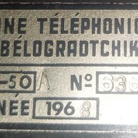 Ретро телефон 1968, снимка 5 - Други - 40606595