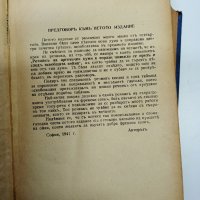 Яранов - Френско - български речник , снимка 9 - Чуждоезиково обучение, речници - 42550357