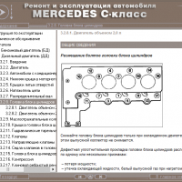 Mercedes C-Class (1993-2000)-Устройство,обслужване,ремонт(на CD) , снимка 6 - Специализирана литература - 36116126