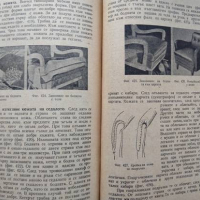 Технология на тапицерството 1963 г. Христо Илчев, Стефан Четрафилов, снимка 6 - Специализирана литература - 36340877