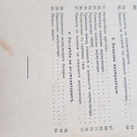 Книги" Акумулатори"- 1942 г и "Динама "1946година, снимка 10 - Антикварни и старинни предмети - 36296639