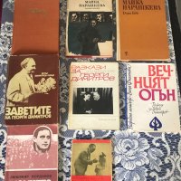 Книги за Георги Димитров - 13 бр. , снимка 2 - Художествена литература - 39372849