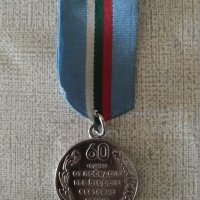 Медал 60 Години от Победата във Втората Световна война., снимка 1 - Антикварни и старинни предмети - 42305217