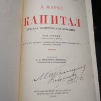 Капитал - Карл Маркс - 2 и 3 том на руски език , снимка 6 - Специализирана литература - 33784725