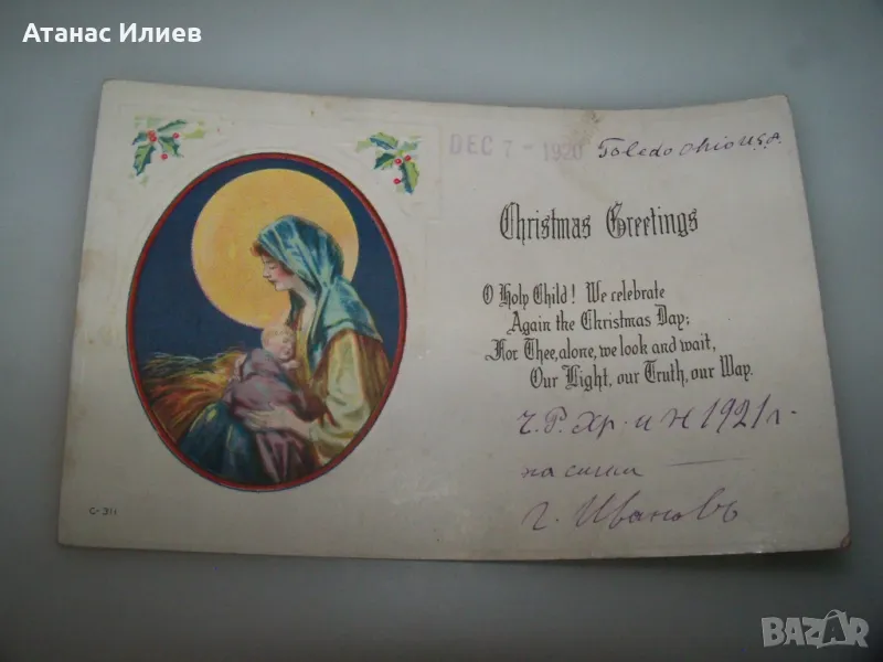 Стара американска пощенска картичка за Рождество Христово 1920г., снимка 1