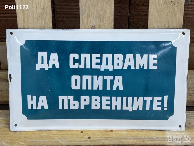 Емайлирана табела, снимка 1