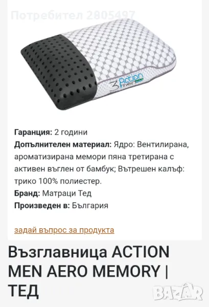 Възглавница Тед Action man, снимка 1