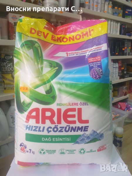 Ариел прахообразен препарат за цветно 7 кг. Турция, снимка 1