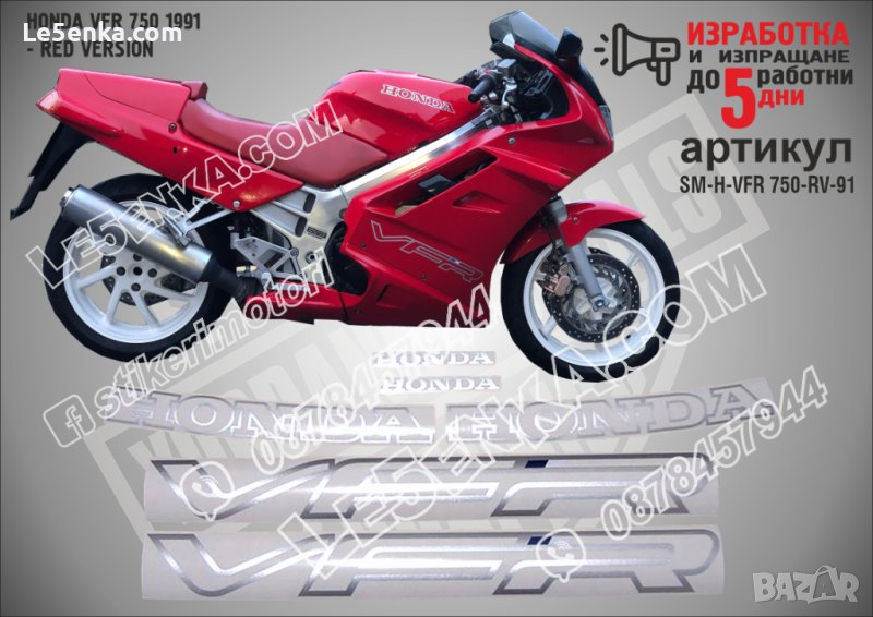 HONDA VFR 750 1991 - RED VERSION SM-H-VFR 750-RV-91, снимка 1