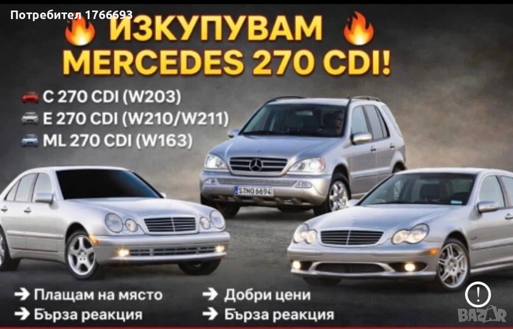 Изкупуваме мерцедеси за части, снимка 1
