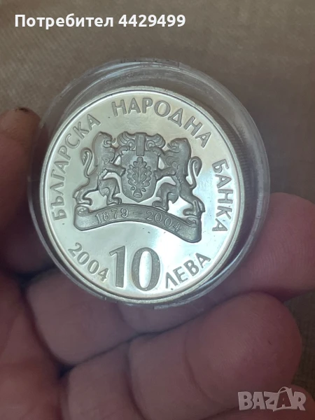 10 лева 2004г. Народен театър Иван Вазов   , снимка 1