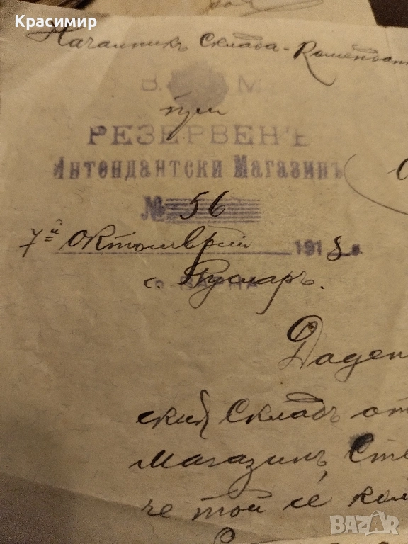 Откритъ Листъ 1918 г., снимка 1