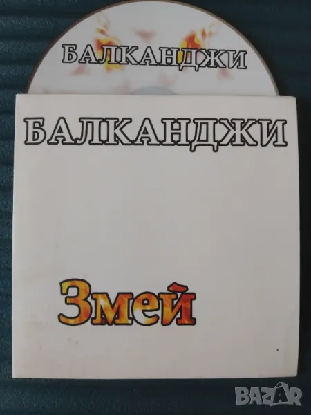 Балканджи ‎– Змей - оригинален диск българска музика, снимка 1