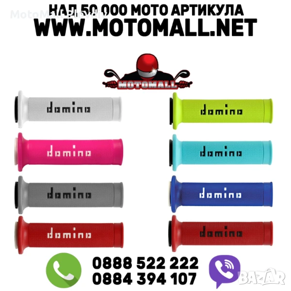 Ръкохватки DOMINO A410, снимка 1