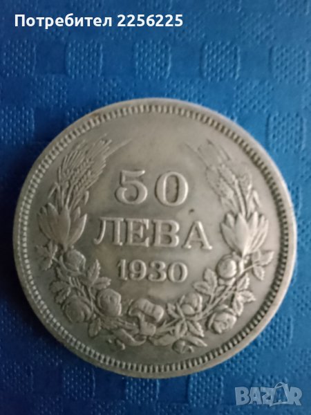 50 лева 1930 година , снимка 1