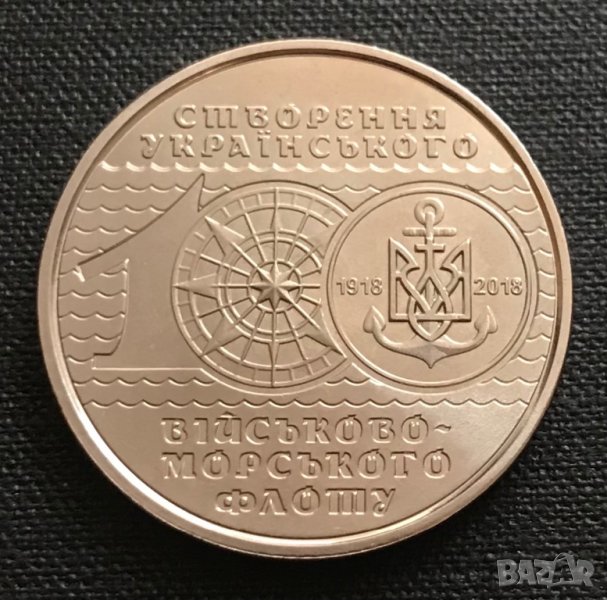Украйна.10 гривни 2018 г. Военоморски флот., снимка 1