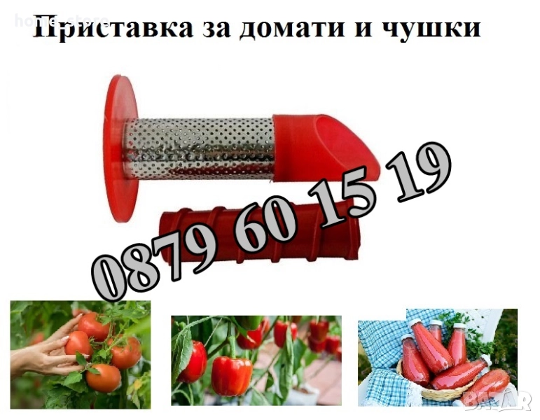 Приставка за мелене на домати и чушки за месомелачка №32, снимка 1
