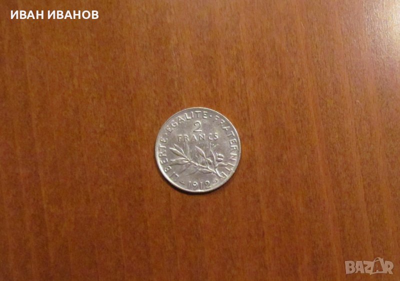 2 ФРАНКА 1912 година, ФРАНЦИЯ - СРЕБРО, снимка 1