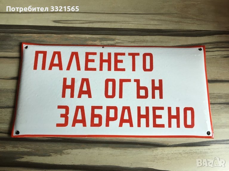 Емайлирана табела, снимка 1