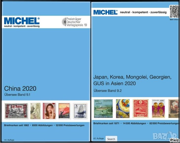 Два Михел каталога Азия 9.1 и 9.2 2020г., снимка 1