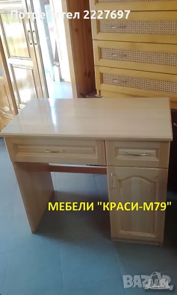 Бюро ученическо-Масив. Налично!, снимка 1