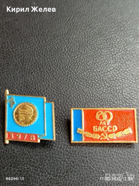 Две значки 60г. БАССР,ЛЕНИН за КОЛЕКЦИЯ ДЕКОРАЦИЯ 31855, снимка 1