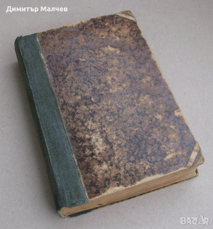 Списание Мисъл, год. IV (1894) пълно течение подвързано, отлично, снимка 1