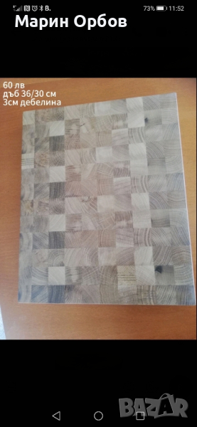 Дъска за мезета., снимка 1