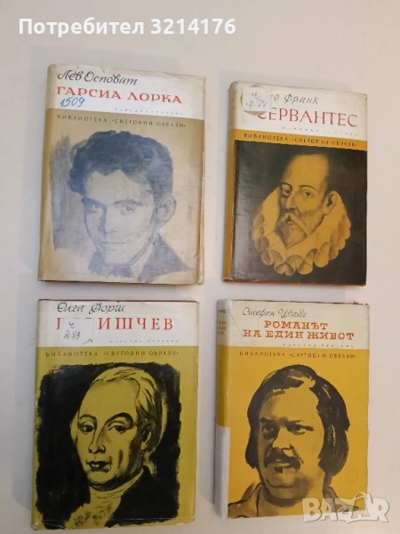 Гарсиа Лорка - Лев Осповат, снимка 1