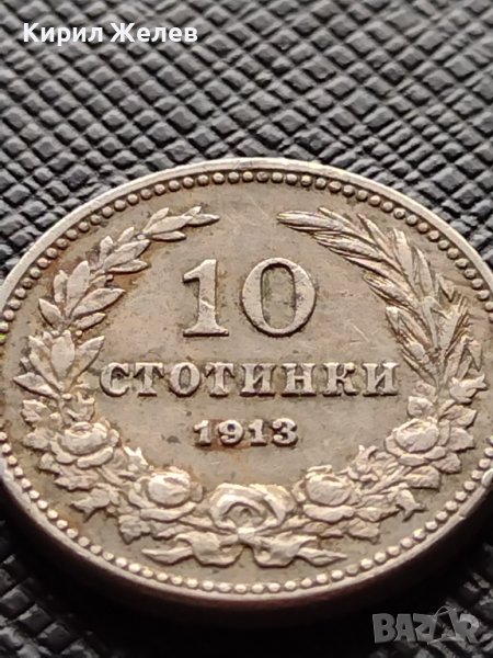 МОНЕТА 10 стотинки 1913г. ЦАРСТВО БЪЛГАРИЯ ФЕРДИНАНД ПЪРВИ ЗА КОЛЕКЦИЯ 36215, снимка 1