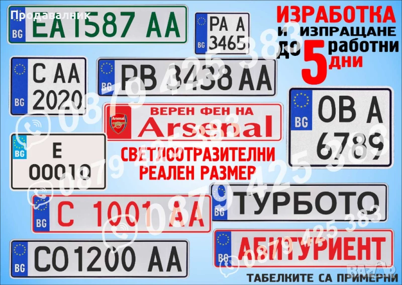Светлоотразителна табела с регистрационен номер, име, отбор и др., снимка 1
