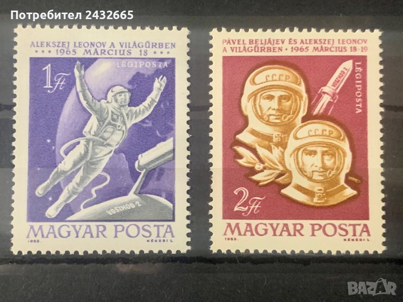1606. Унгария 1965 =  “ Космос. Полет на космическия кораб “ Восход 2 ”, **, MNH , снимка 1