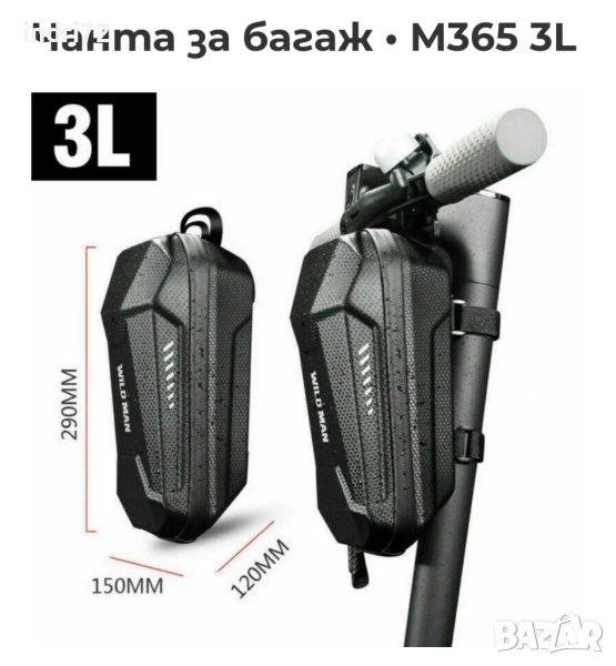 Чантичка за електрическа тротинетка 4 литра, снимка 1