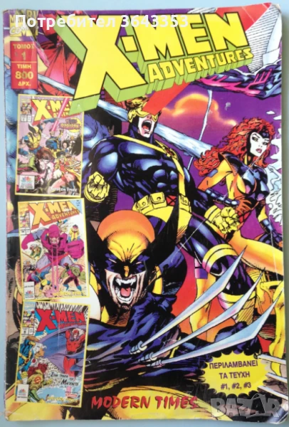 Комикс X-Men , снимка 1