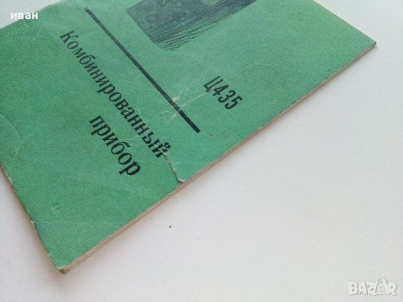 Ръководство за експлоатация на Комбиниран уред Ц435 в Специализирана ...