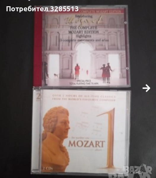 MOZART, снимка 1