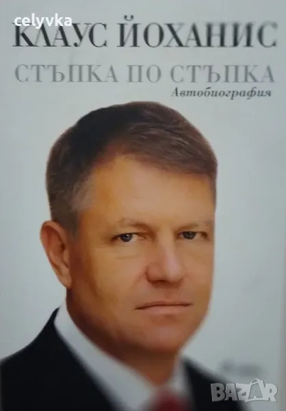 Стъпка по стъпка, снимка 1