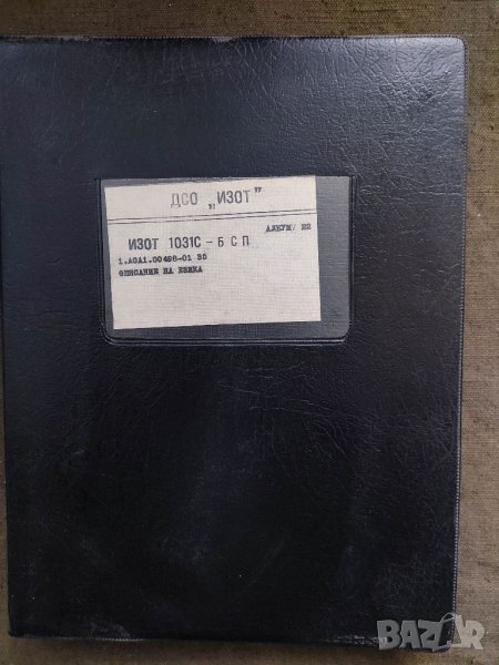 Продавам книга "Изот 1031-БСП A0A1.00498-01 35 Описание на езика, снимка 1
