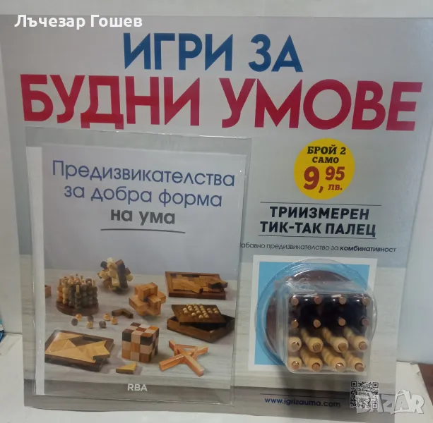  	Дървен пъзел № 2, снимка 1