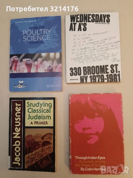 Through Indian Eyes. A journey among the tribes of Guiana – Colin Henfrey, снимка 1