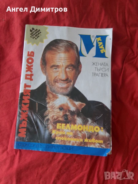 Ретро списание клуб м , снимка 1