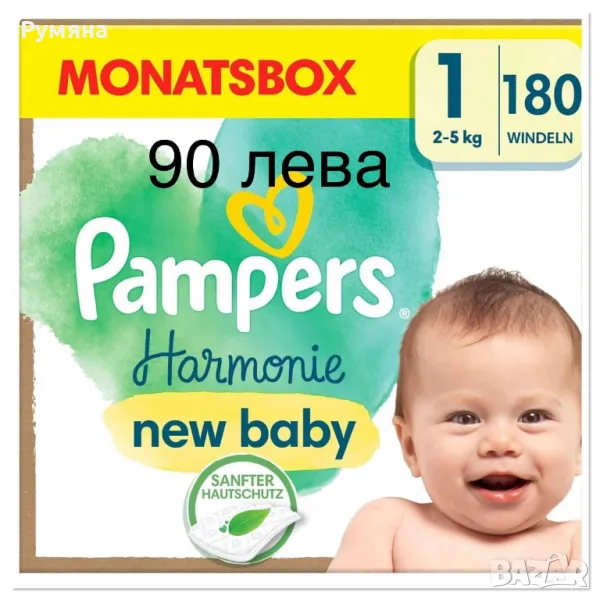 Памперси и гащички Harmonie, снимка 1
