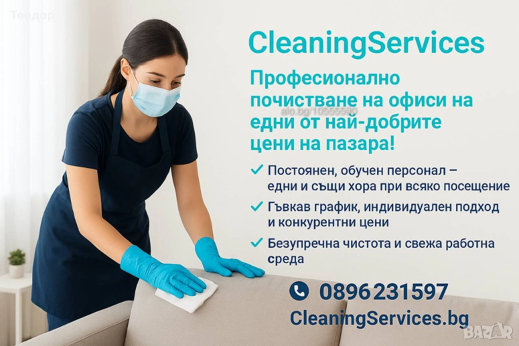 Професионално почистване на офиси, снимка 1